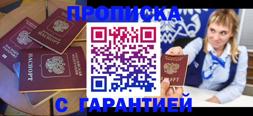 временная регистрация для всех в Тимашёвске