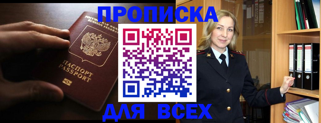 прописка для работы в Тимашёвске