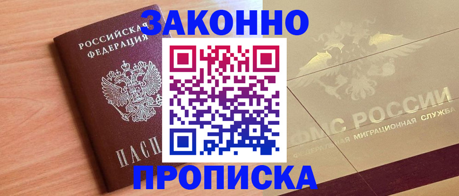 прописка от собственника в Тимашёвске