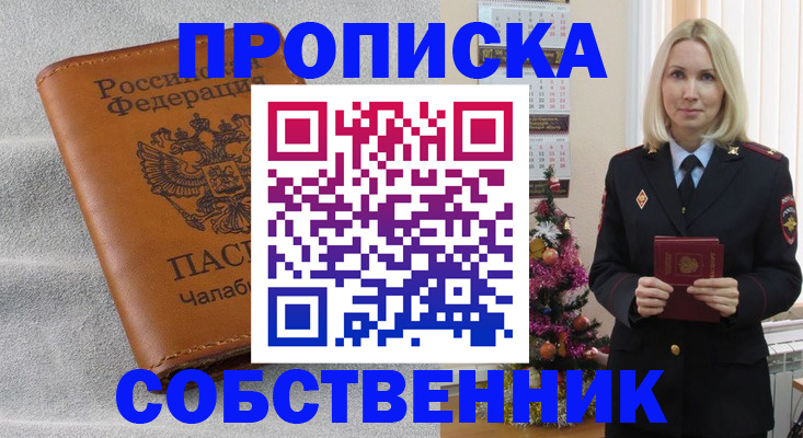 прописка иностранных граждан в Тимашёвске